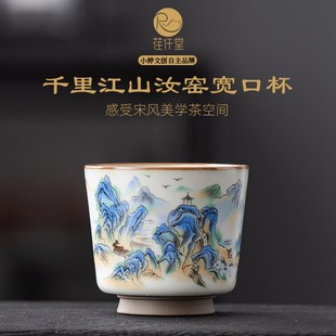 个人专用家用品茗杯子德化荏仟堂茶具 茶杯陶瓷主人杯千里江山中式