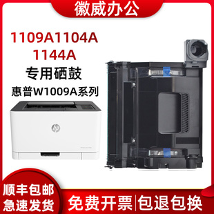 适用惠普W1109A硒鼓NS1020 MFP1005鼓架1005cw成像鼓 1020c 1020w