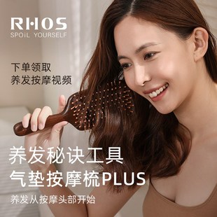 RHOS气垫梳子头皮气囊按摩梳头部经络梳防女士家用大板木梳静电