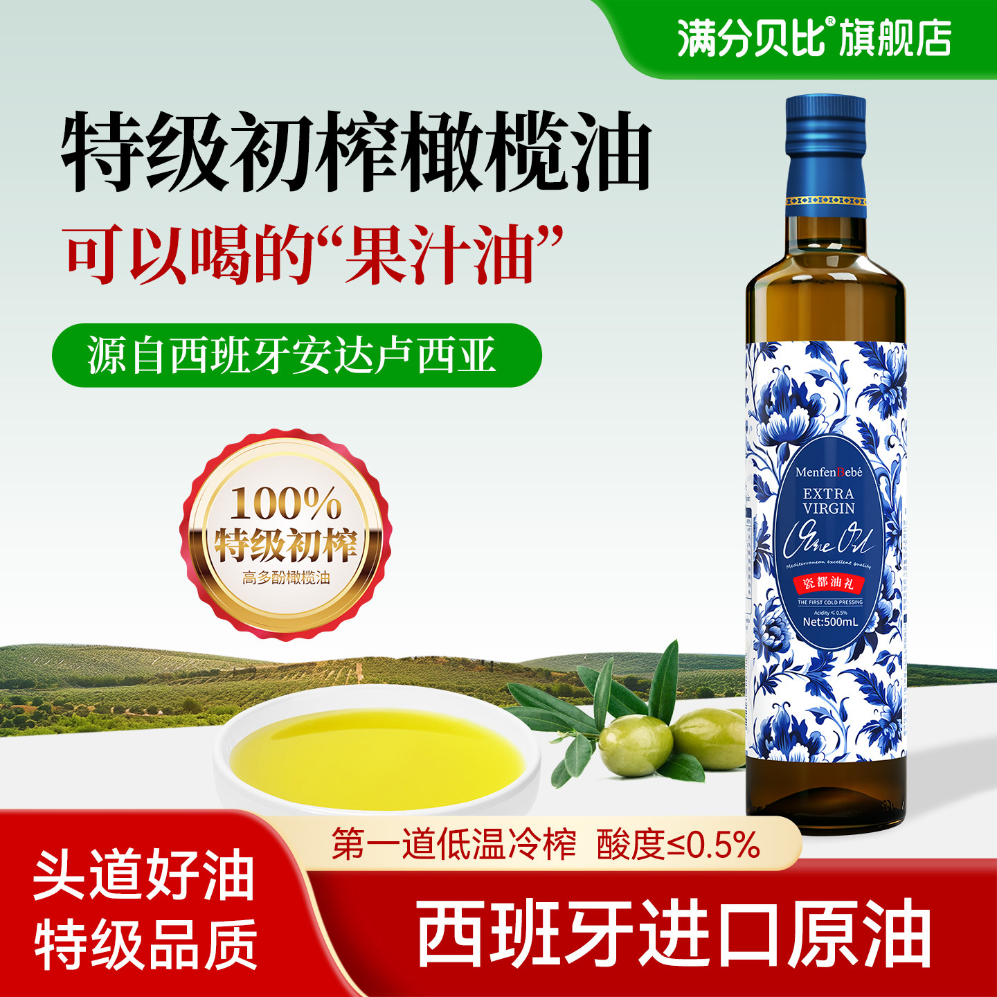 西班牙进口特级初榨橄榄油500ml