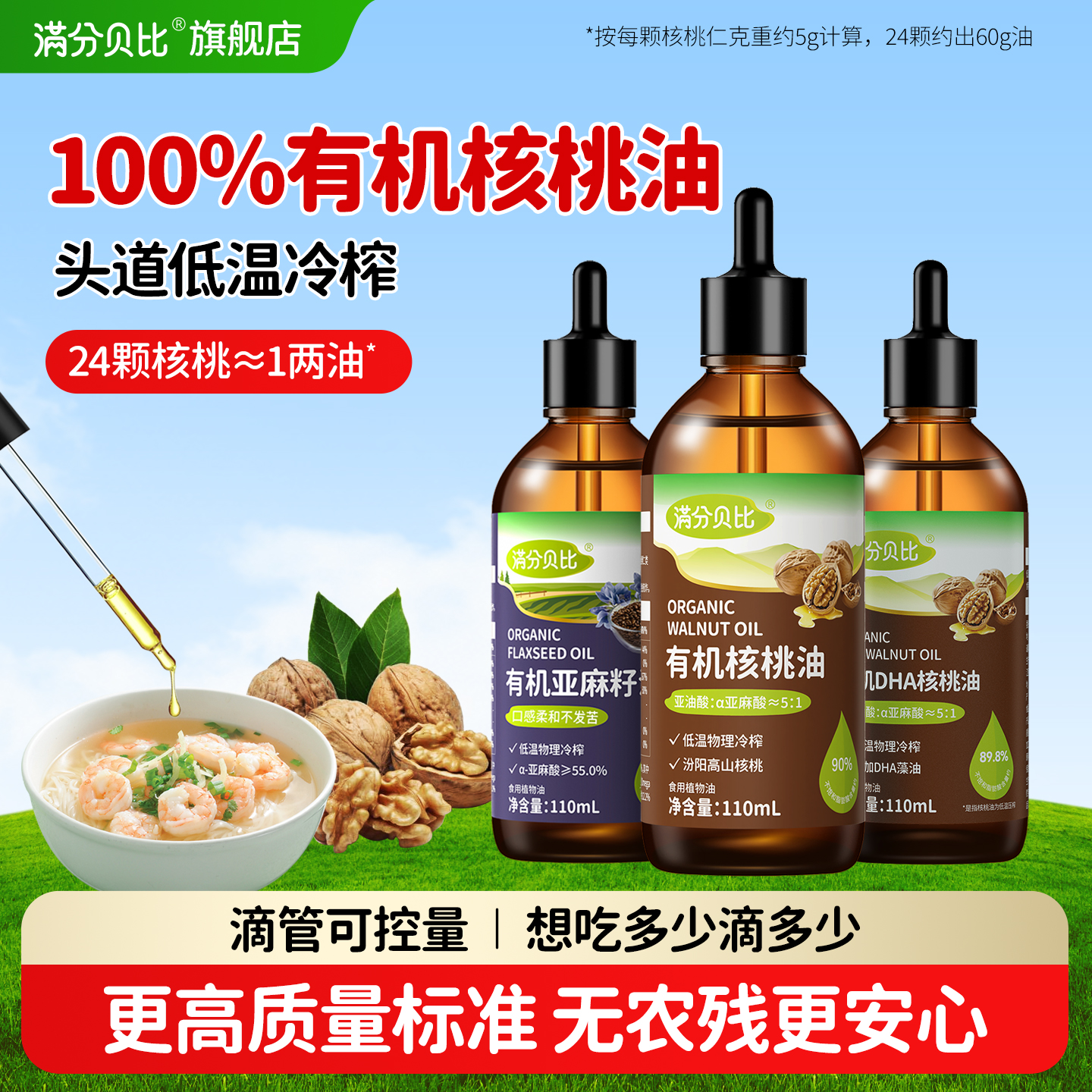 婴儿有机核桃油亚麻籽油辅食油