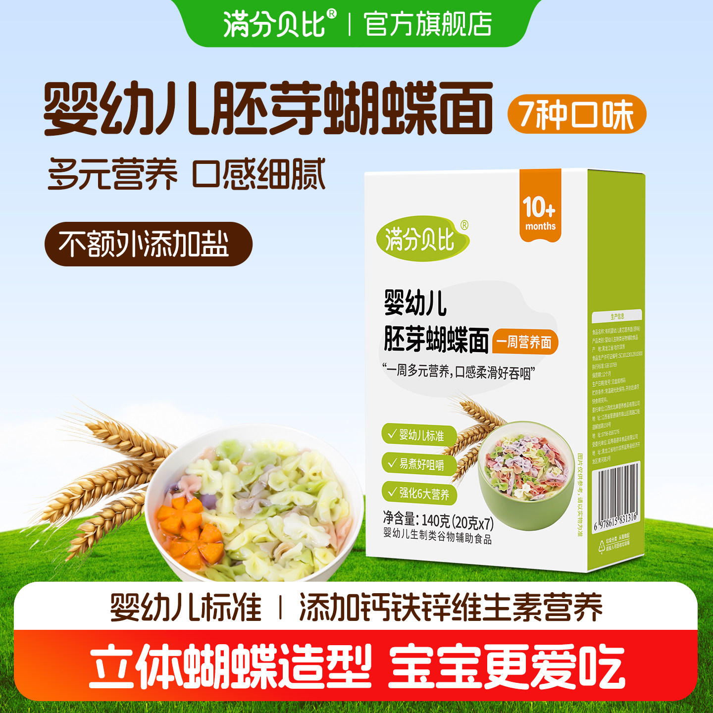 满分贝比婴儿蔬菜蝴蝶面碎碎面宝宝鳕鱼辅食有机营养面条一岁以上,婴童食品,面条,淘宝优惠券,粉丝福利购,淘宝优惠卷