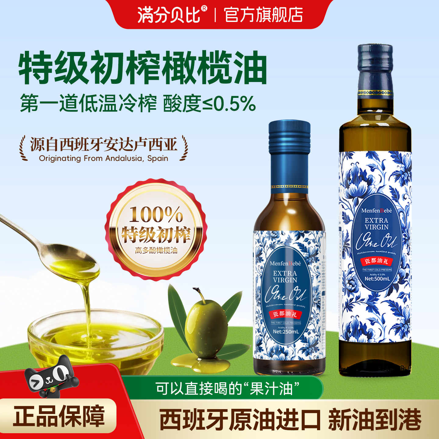 满分贝比100%特级初榨橄榄油500mL 进口低健身脂食用油官方正品纯