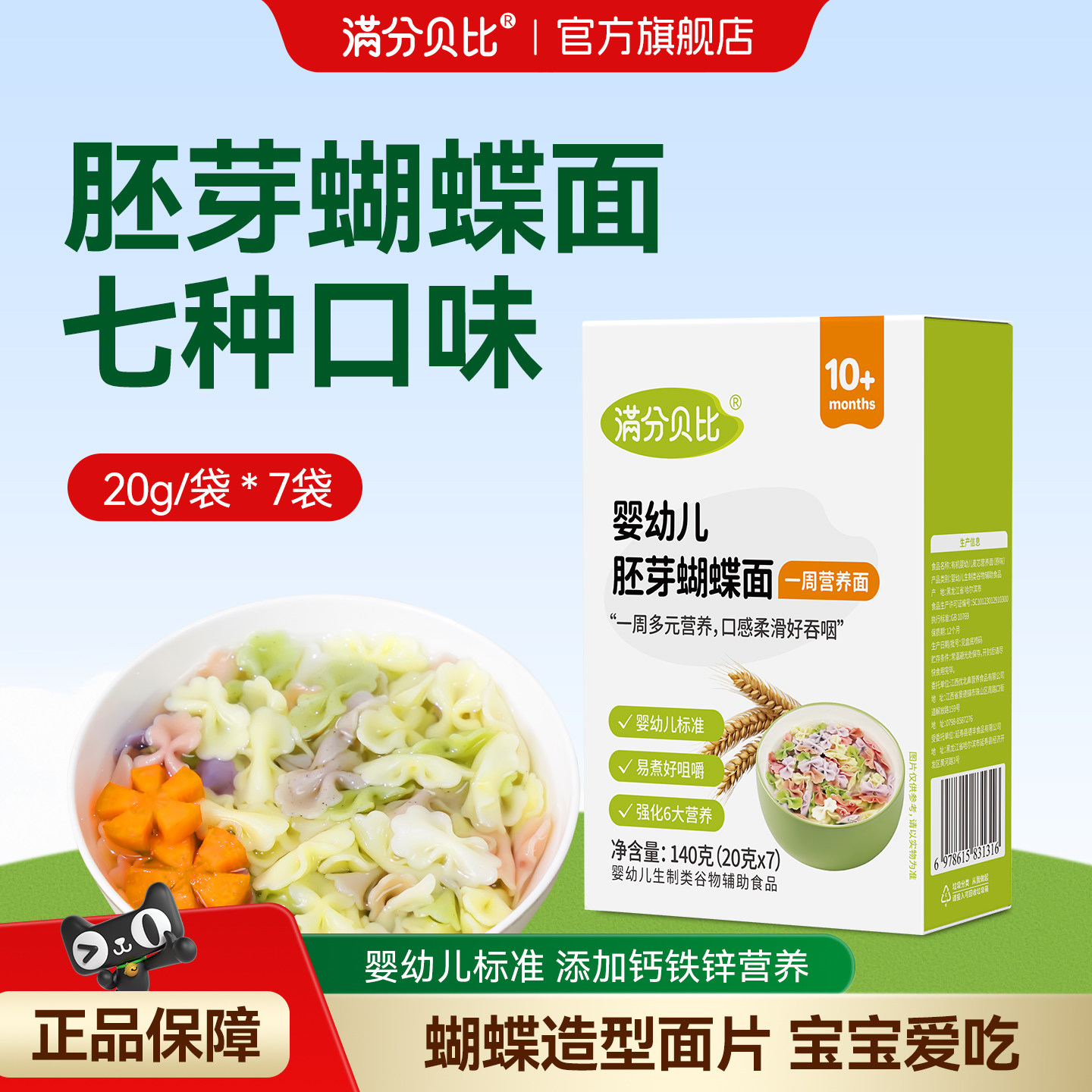 满分贝比婴儿蔬菜蝴蝶面碎碎面宝宝鳕鱼辅食有机营养面条一岁以上