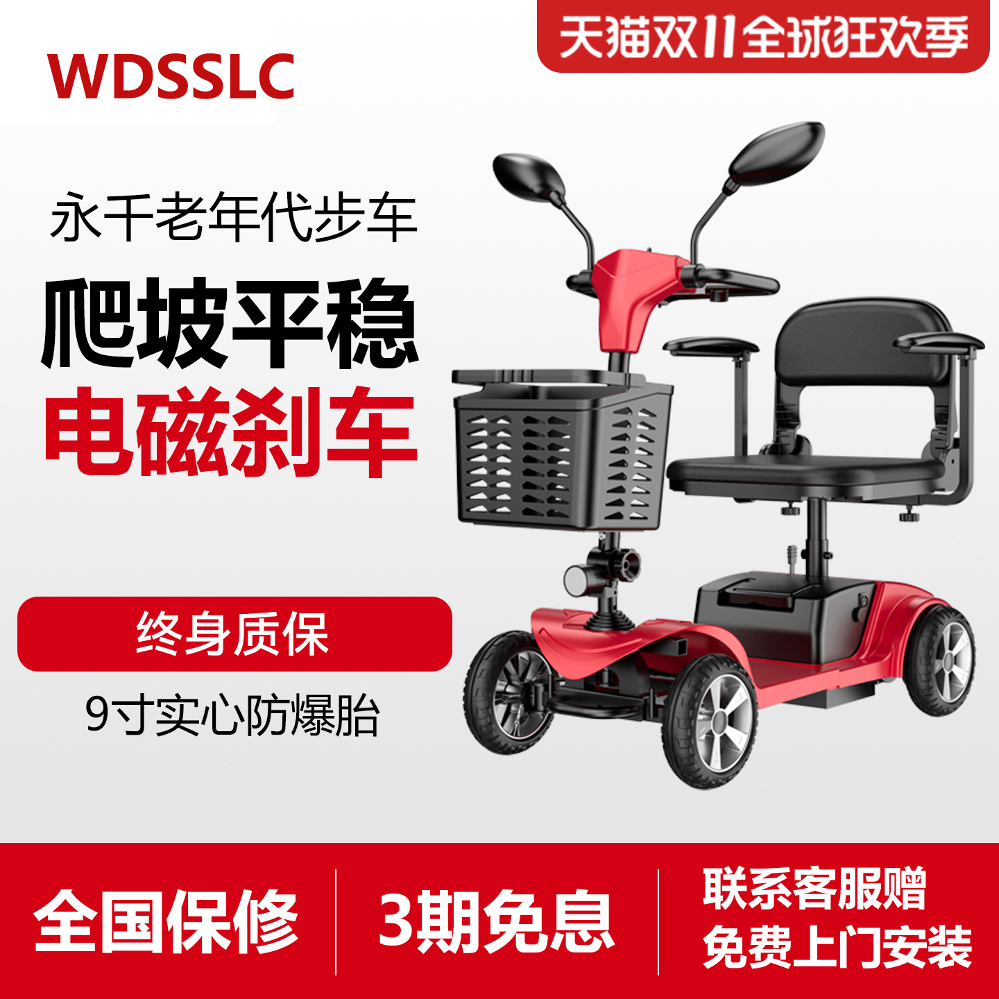 WDS老年代步车，关爱老人出行