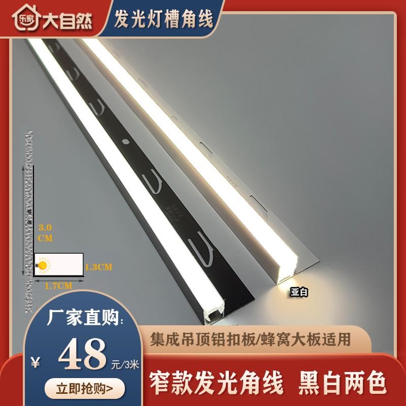 蜂窝大板发光角线收边条极窄金属收口线集成吊顶铝扣板铝合金线条
