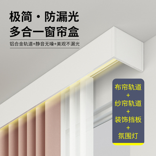 蝶立方 滑轨 一体式 窗帘盒轨道自带铝合金挡板单轨双轨顶装