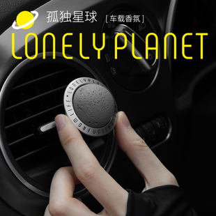 饰 bbdd车载风口香薰孤独星球汽车香氛车内香水海洋香调淡香创意装