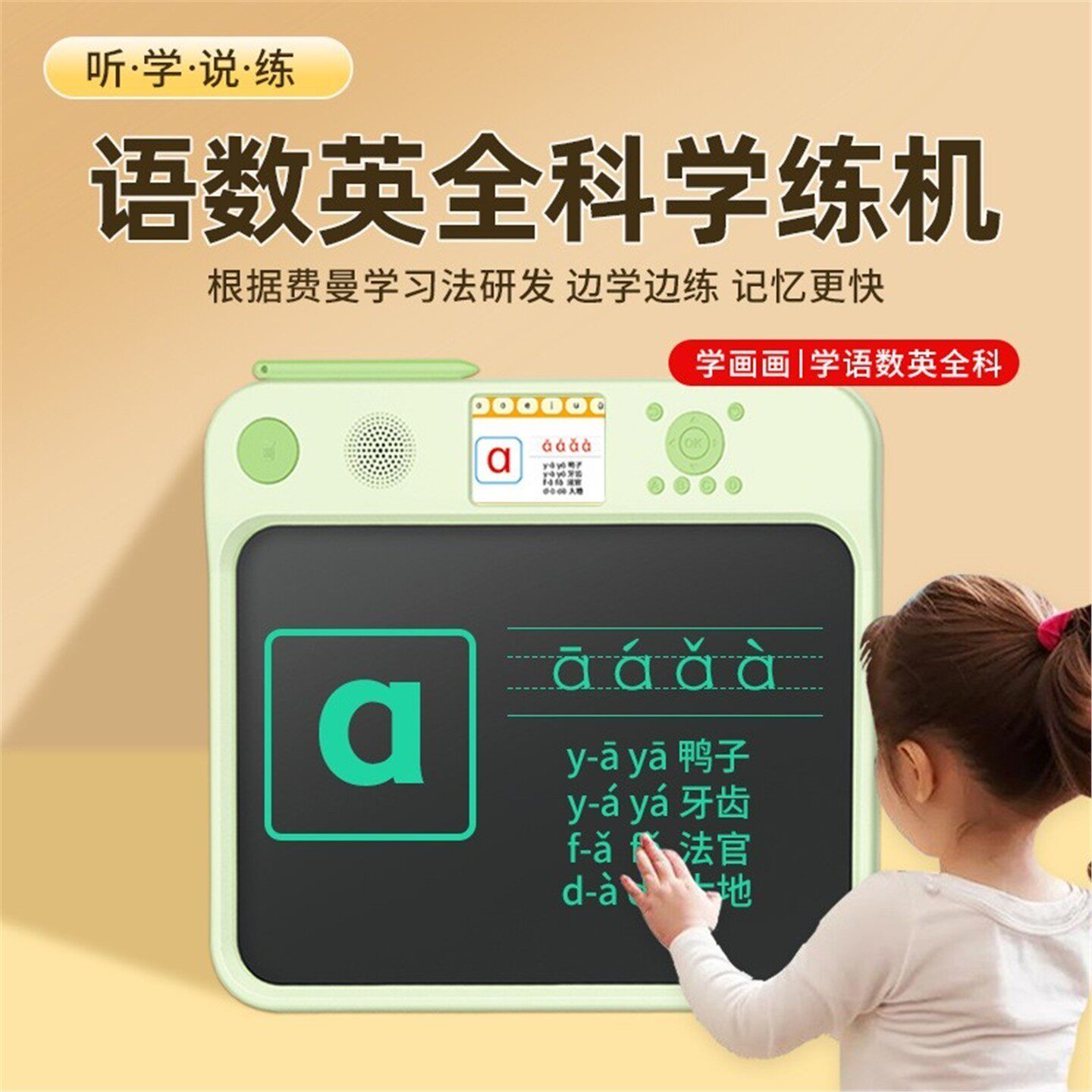 儿童画画板语数英全科学习机全能有声拼音识字数学绘画启蒙早教机