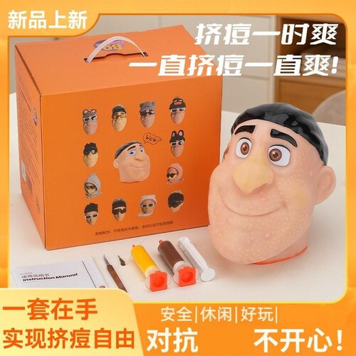 挤痘痘玩具挤黑头人头模型