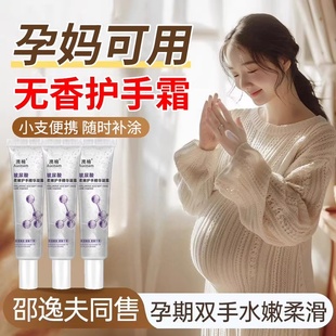 正品孕妇可用的护手霜无香型无味补水保湿滋润女专用小支便携式秋