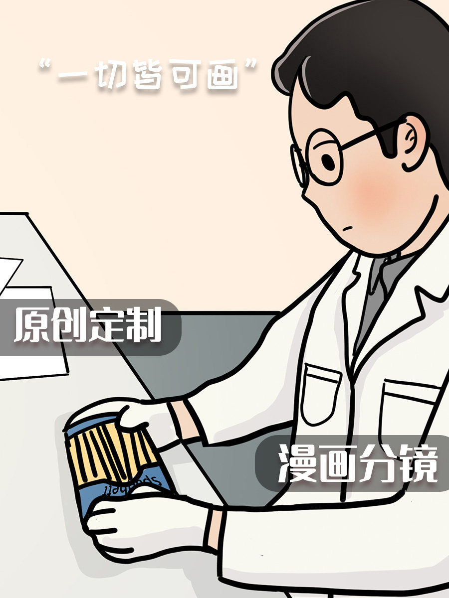 分镜代画四格漫画定制原创手绘q版形象廉洁宣传条漫设计公众号