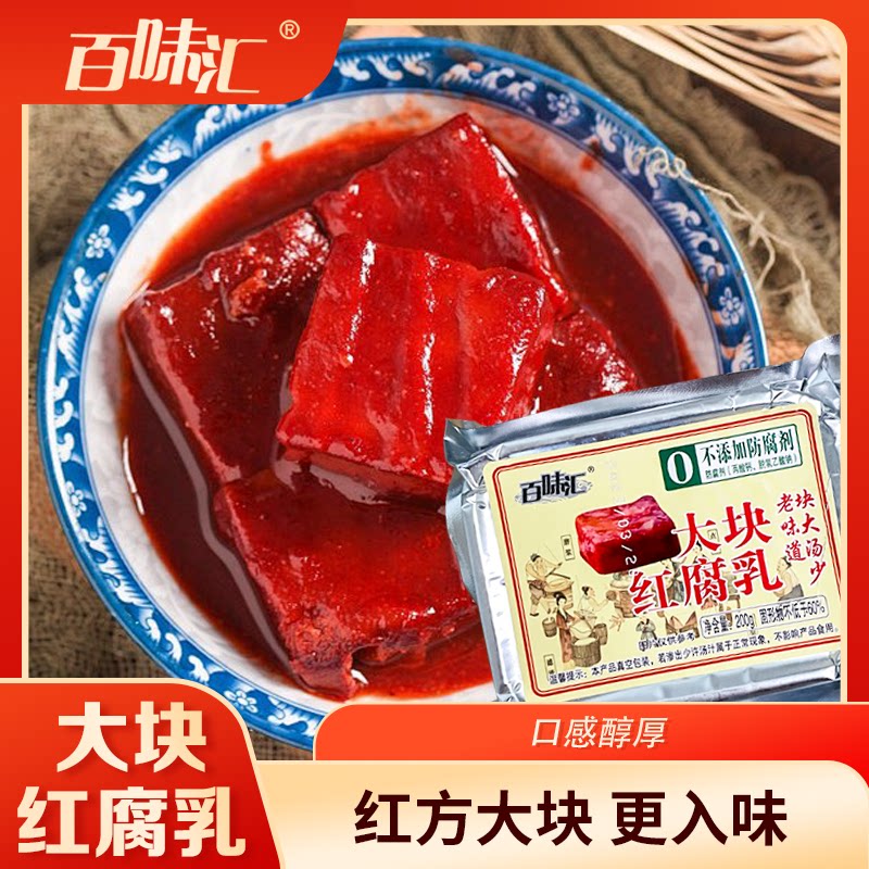 百味汇红方腐乳传统克东红腐乳原味火锅蘸料下饭即食山东北豆腐乳