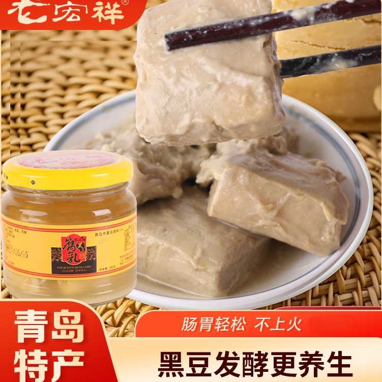 青岛老宏祥黑豆腐乳火锅蘸料佐餐调味料老式即食礼盒装白方豆腐乳