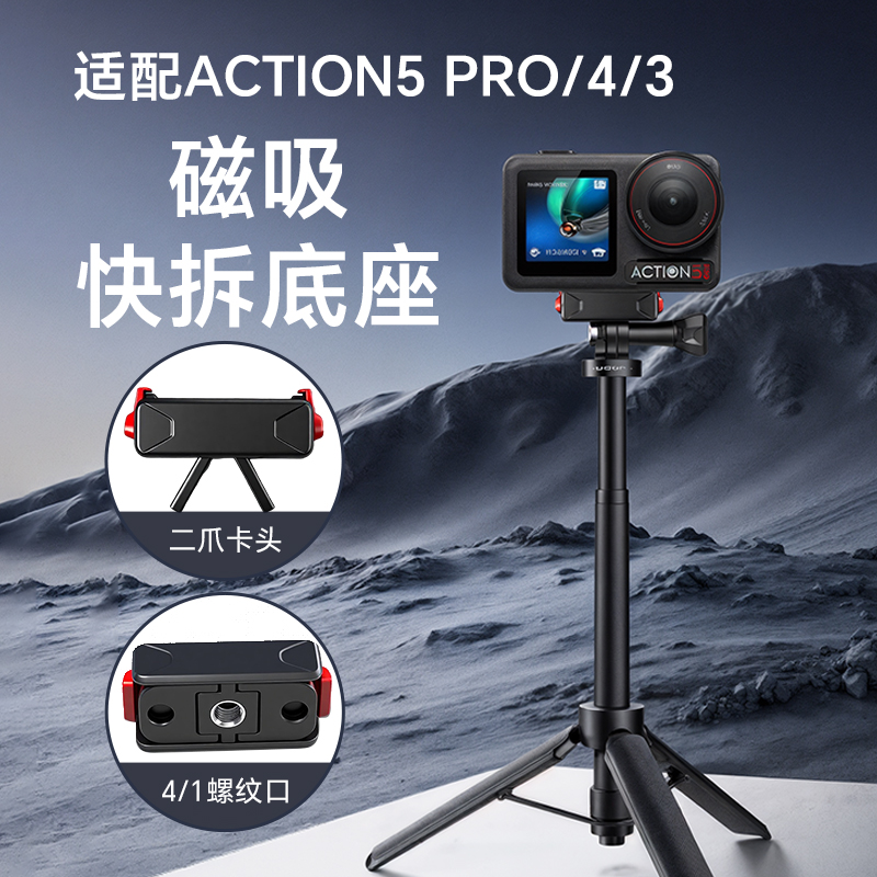 导天穹适用DJI大疆Action5 PRO/4/3运动相机磁吸底座灵眸osmo快装配件OA3折叠1/4口转gopro接口支架拓展配件