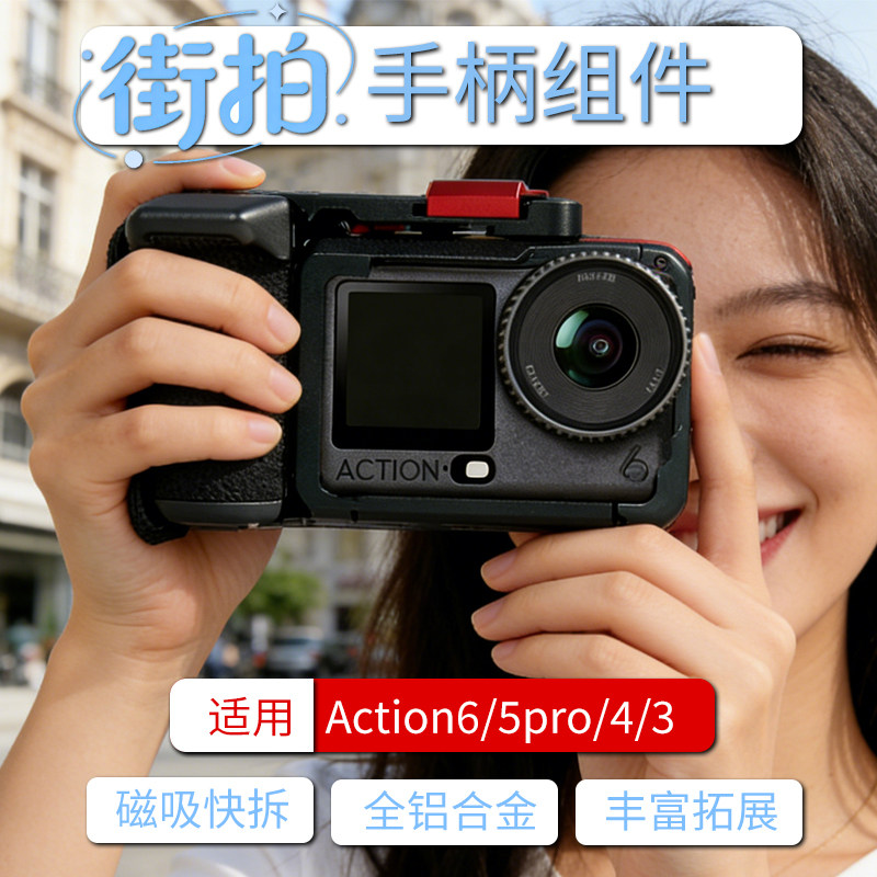 适用DJI大疆Action6/5pro/4/3金属兔笼手柄街拍套装拍摄铝合金边框支架配件磁吸快拆底座相机保护壳,3C数码配件,摄像机配件,淘宝优惠券,粉丝福利购,淘宝优惠卷