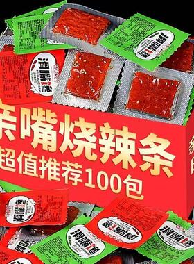 滑嘴馋辣条推荐100包装香辣麻辣面筋制品宿舍旅游追剧解馋小零食