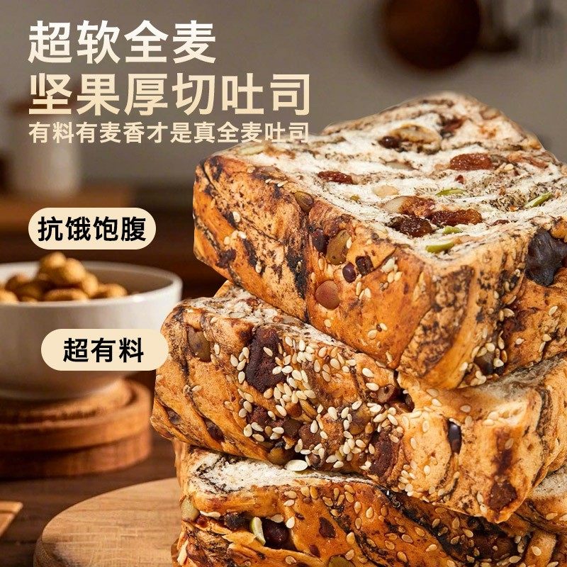 全麦坚果厚切吐司50克抗饿饱腹代餐面包独立包装高饱腹零食,零食/坚果/特产,混合坚果,淘宝优惠券,粉丝福利购,淘宝优惠卷