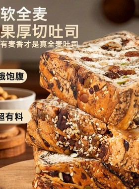 全麦坚果厚切吐司50克抗饿饱腹代餐面包独立包装高饱腹零食