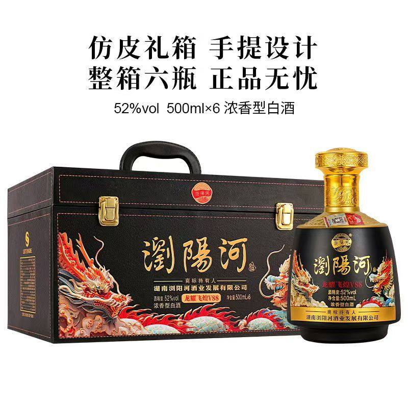 浏阳河仿皮箱白酒整箱52度酒水500mL*6瓶高档礼盒批发纯粮食白酒,酒类,白酒/调香白酒,淘宝优惠券,粉丝福利购,淘宝优惠卷