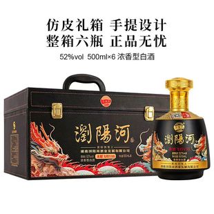 浏阳河仿皮箱白酒整箱52度酒水500mL*6瓶高档礼盒批发纯粮食白酒