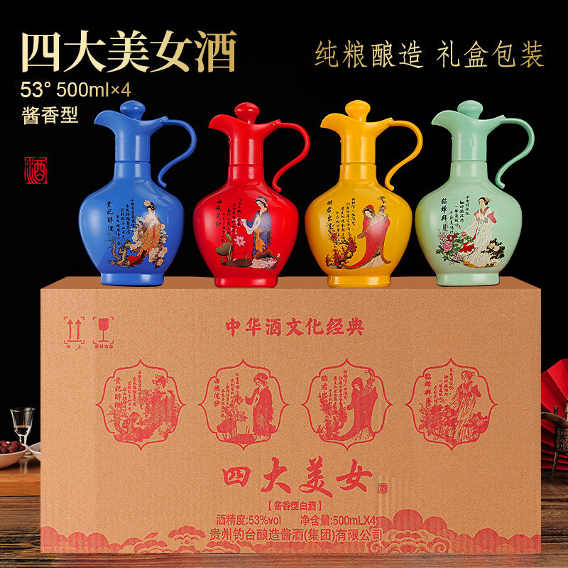 四大美女酒壶酱香型白酒一整箱53度酒水500ml*4瓶送礼纯粮食白酒