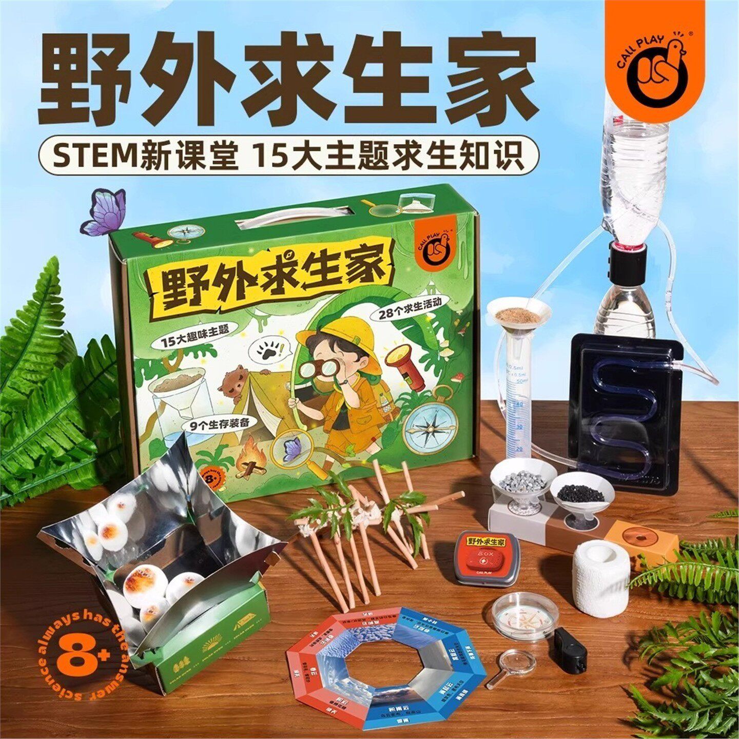 野外求生家儿童手工diy材料包制作套装学生夏令营拓展玩具3