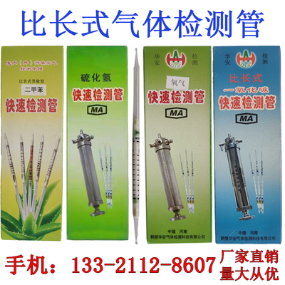 矿用比长式快速气体检测管一氧化碳氢氨气氧气硫化氢CZY50采样器
