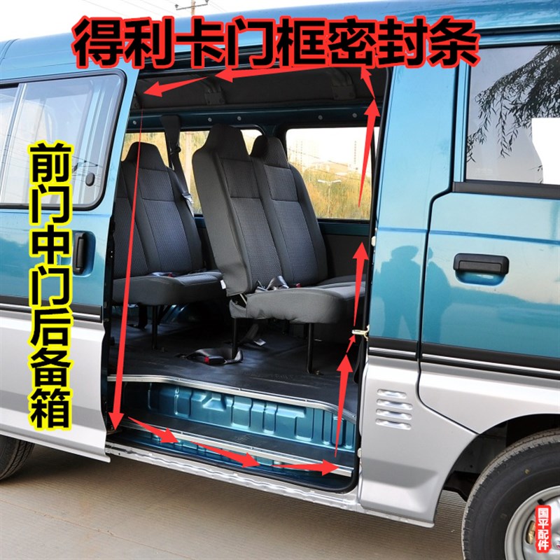 适配东南得利卡密封条后备箱密封胶条前中门框胶条后尾门密封胶条