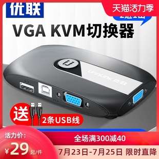 kvm切换器2口vga两台电脑双主机显示器共享鼠标键盘多屏幕扩 优联