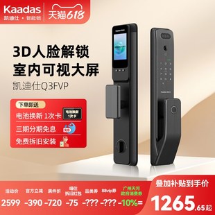 家用入户电子智能锁 国补15% 凯迪仕Q3FVP人脸识别猫眼指纹密码
