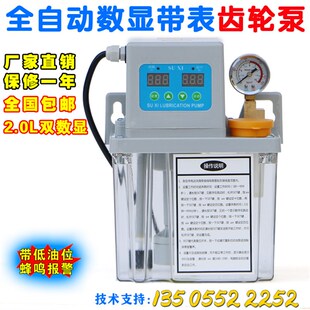 全自动齿轮泵数控车床电动润滑泵双显油泵加工中心精雕机加注器