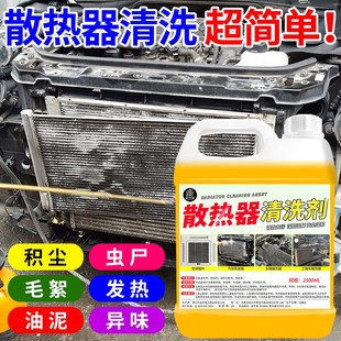 挖机水箱散热器清洗神剂汽车空调强力去污车外用清洁剂散热除垢