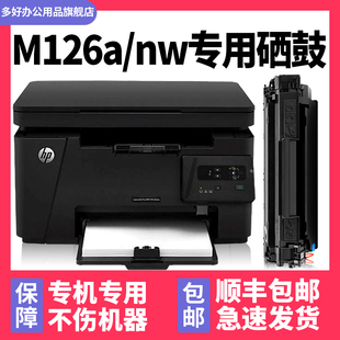 M126nw硒鼓M126a墨盒适用HP打印机88a惠普Lase 可加粉 多好原装