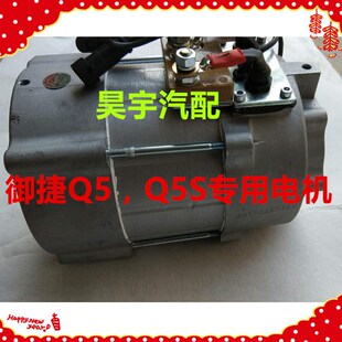 适用于御捷电动汽车Q5Q6Q8Q9直流交流电机御捷330祥和260交流电机