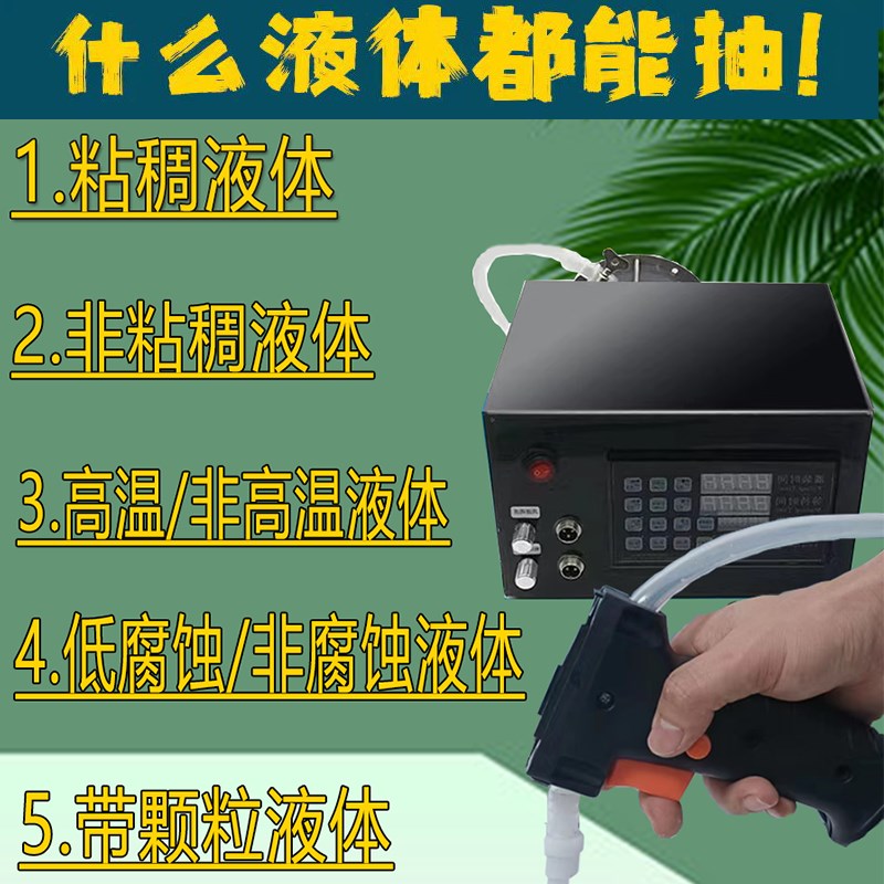 手持开关液体灌装机自动定量小型豆浆蜡烛香薰粘稠蠕动泵分装机