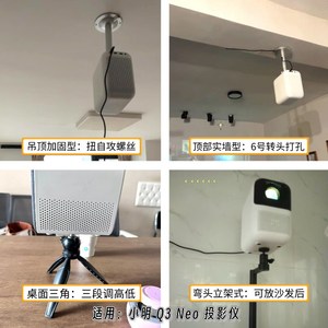 小明Q3Neo投影仪支架免打孔吊架伸缩吊顶壁挂桌面落地投影机架子
