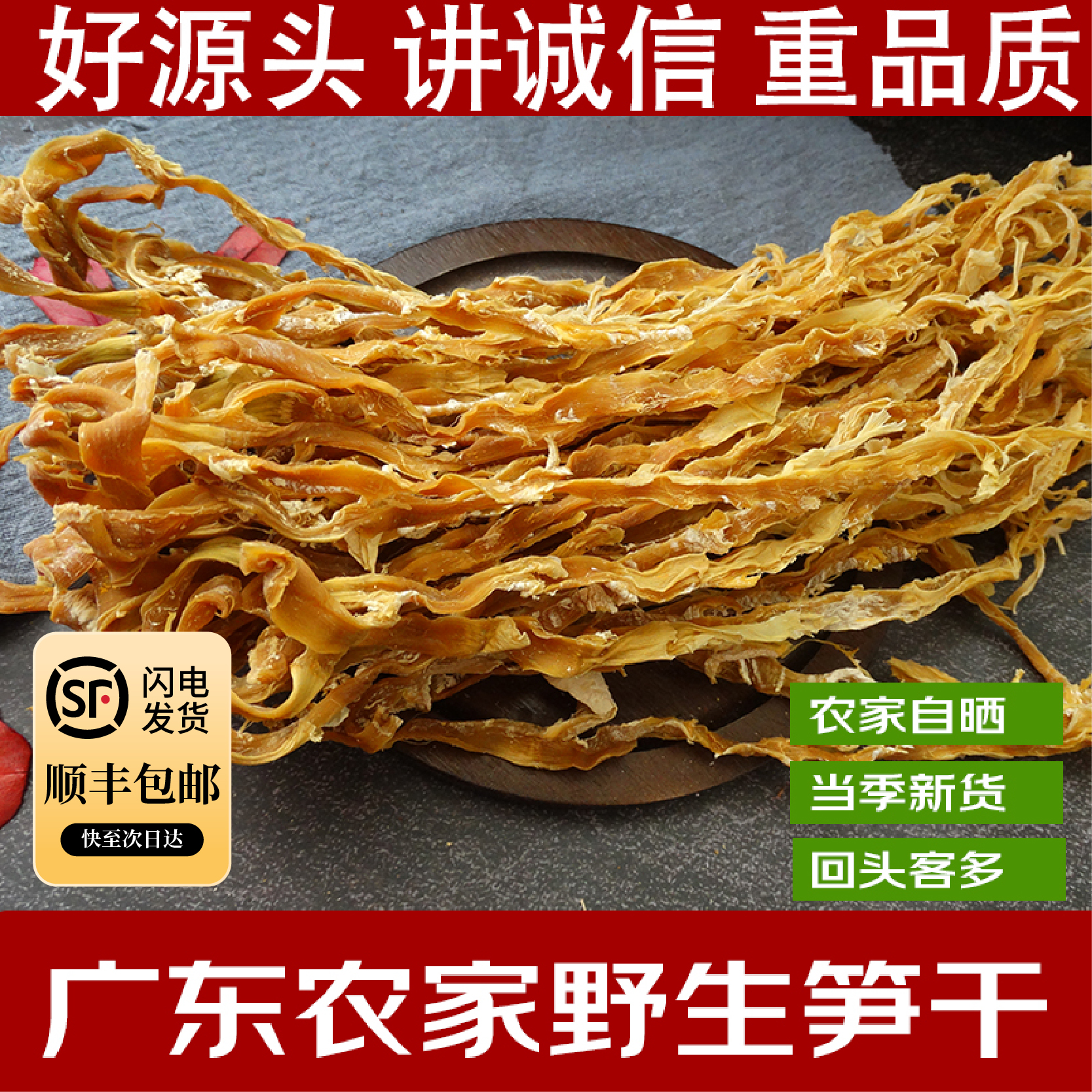顺丰|广东英德农家自晒特级笋干