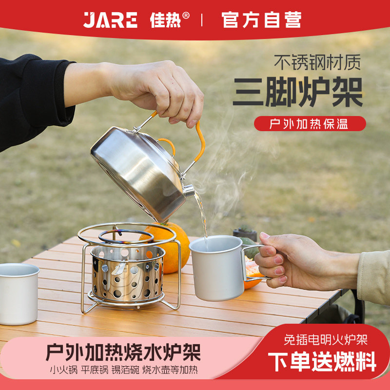 不锈钢圆形支架户外油灯煮茶小火锅免电酒精灯加热烧水金属三角架