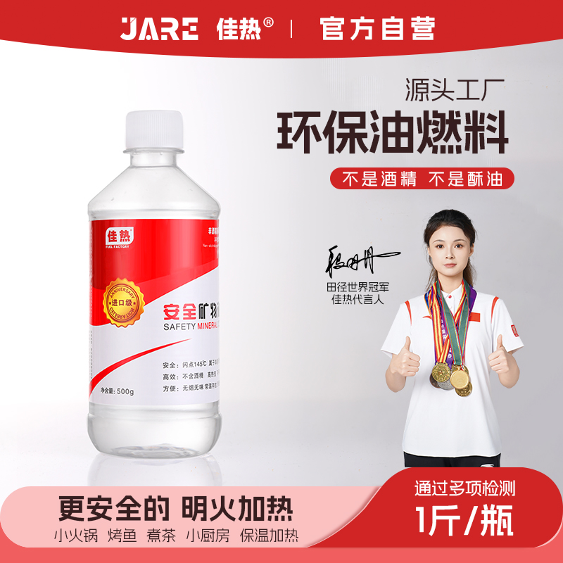 植物环保油液体燃料安全保温户外