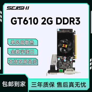 SEJISHI GT610全新台式机游戏办公独立显卡2G DDR3亮机显卡