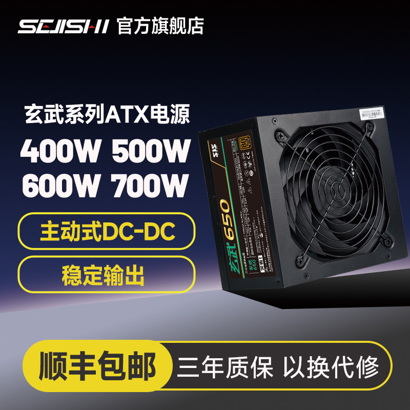 SEJISHI玄武电源台式主机电源图片
