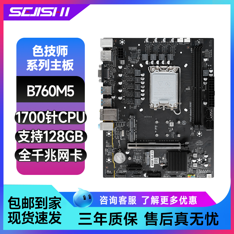 SEJISHI B760M PLUS电脑主板 DDR4DDR5电脑主机游戏主板 全新正品