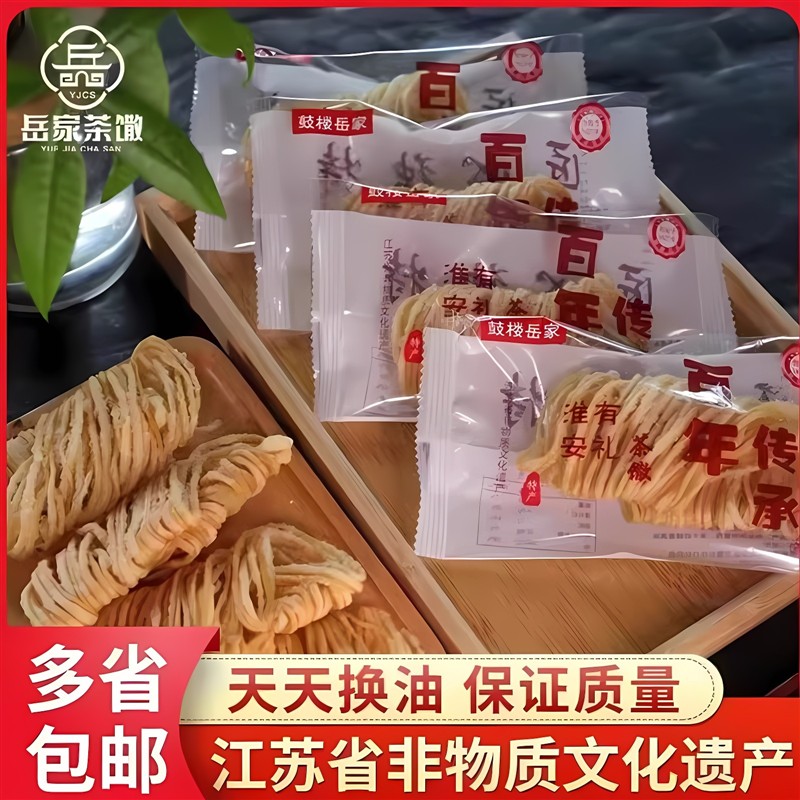 岳家茶馓淮安鼓楼馓子纯手工制作麻油散子淮安茶馓特产独立小包装