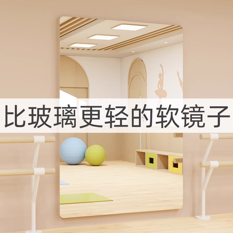 亚克力软镜子家用贴墙面舞蹈镜高清不易碎穿衣镜子健身锻炼全身镜