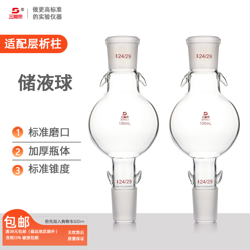 三爱思储液球层析柱溶剂储存瓶容量100 250 500 1000 2000mL具双