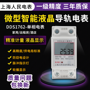 空调智能数显电能表 上海人民家用电表单相220V电度表出租房导轨式