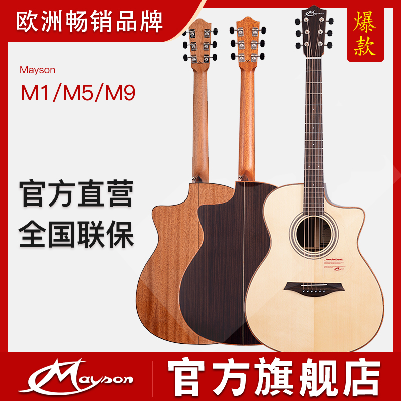 Mayson曼森M1/M5/M9马丁尼民谣木吉他初学者女生男面单板加振电箱