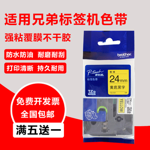 P700 适用兄弟标签机色带24mm D600 36mm P900W打印纸标签色带