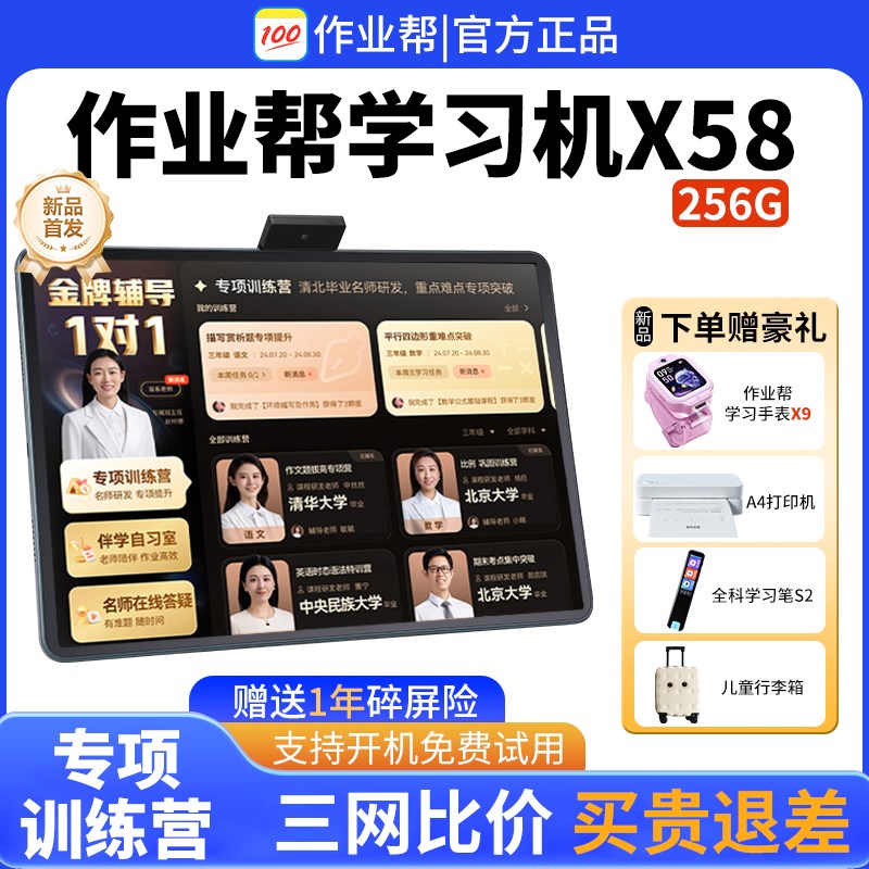 作业帮T30学习机X58新课标同步一对一真人老师辅导练习家教机t35
